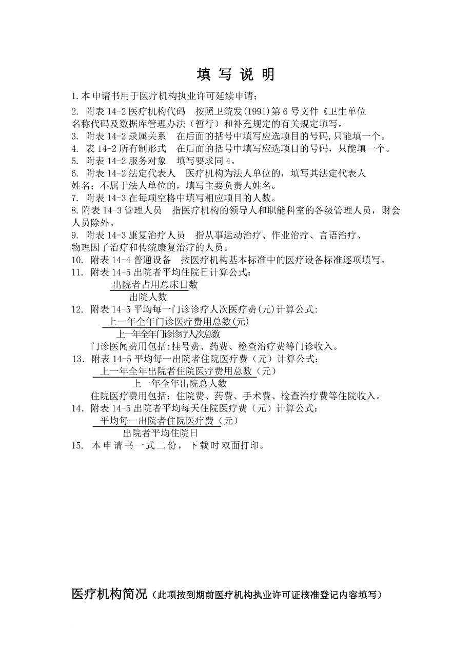 医疗机构延续注册登记申请书_第2页