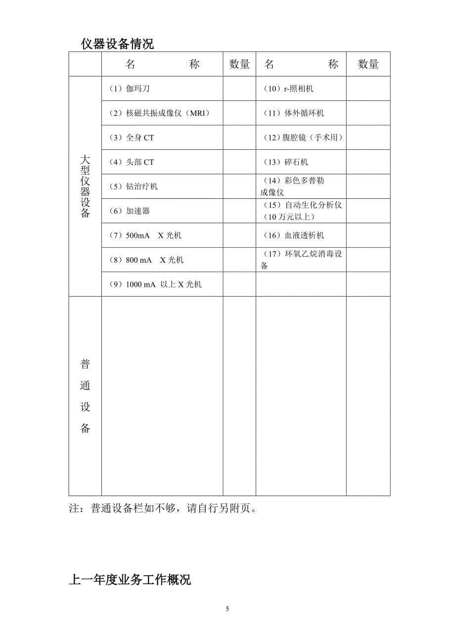 医疗机构延续注册登记申请书_第5页