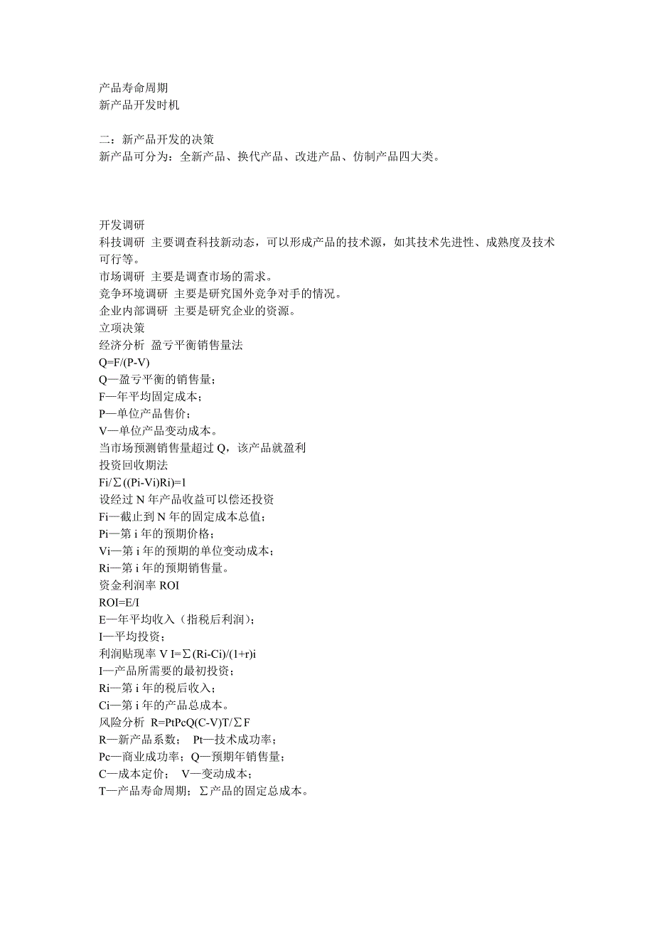 教-机械制造基础1.doc_第2页