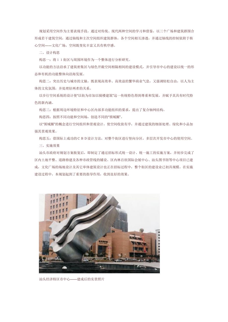 中国城市规划设计院作品.doc_第2页