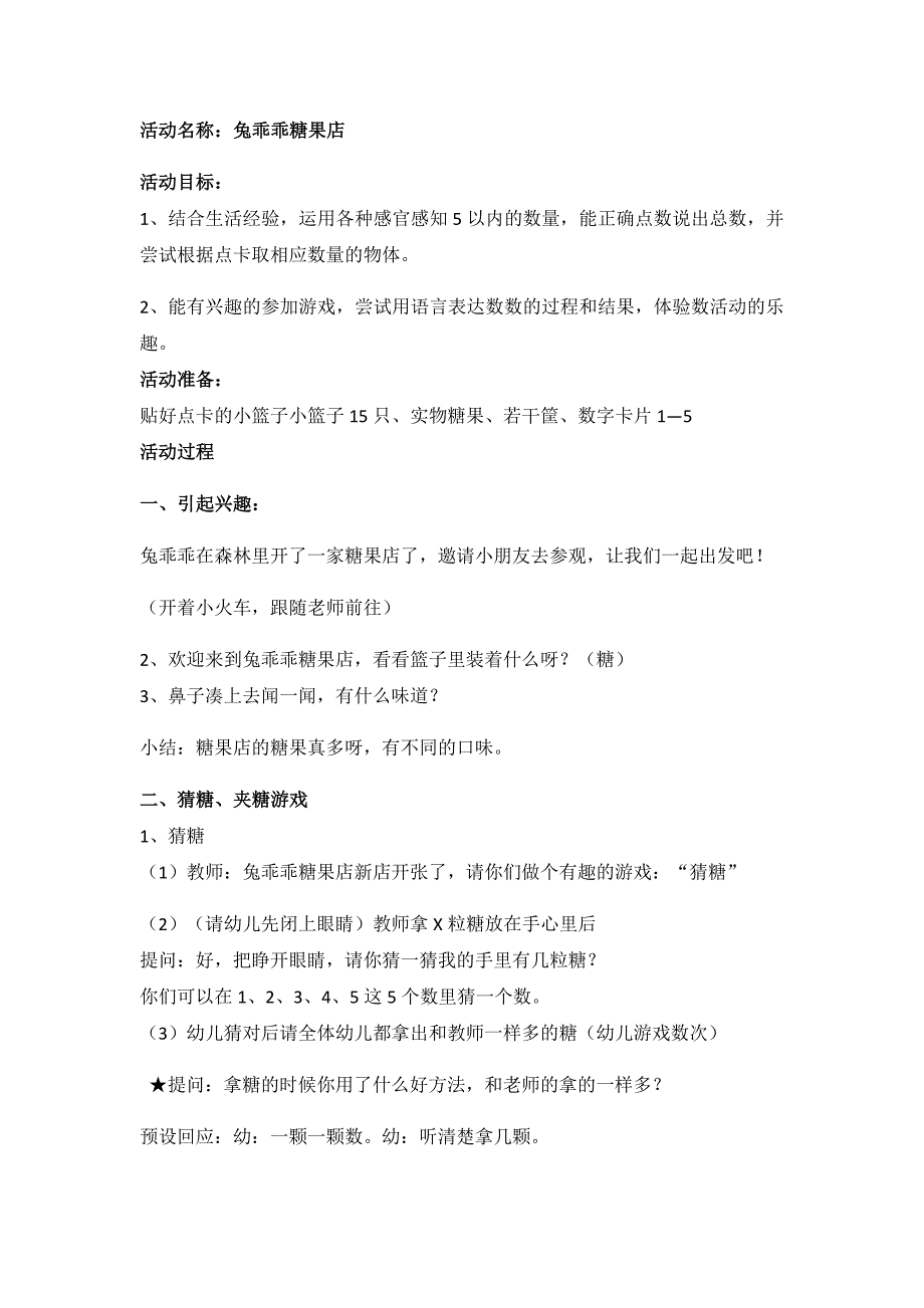 兔乖乖糖果店.docx_第1页