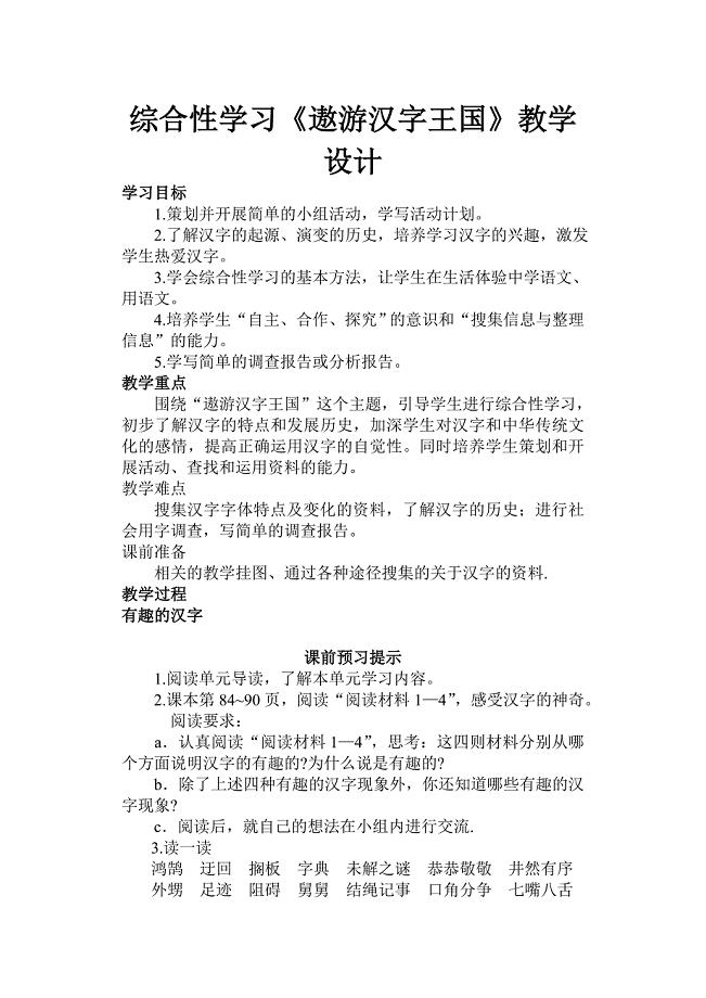 汉字王国教学设计.doc