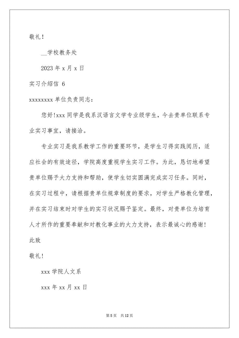 2023年实习介绍信 2范文.docx_第5页