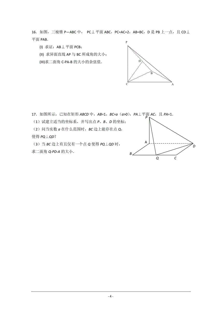 利用空间向量解决探索性问题.doc_第4页