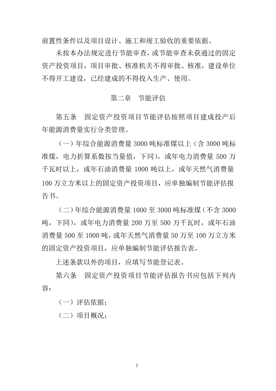 节能登记表1 .doc_第2页