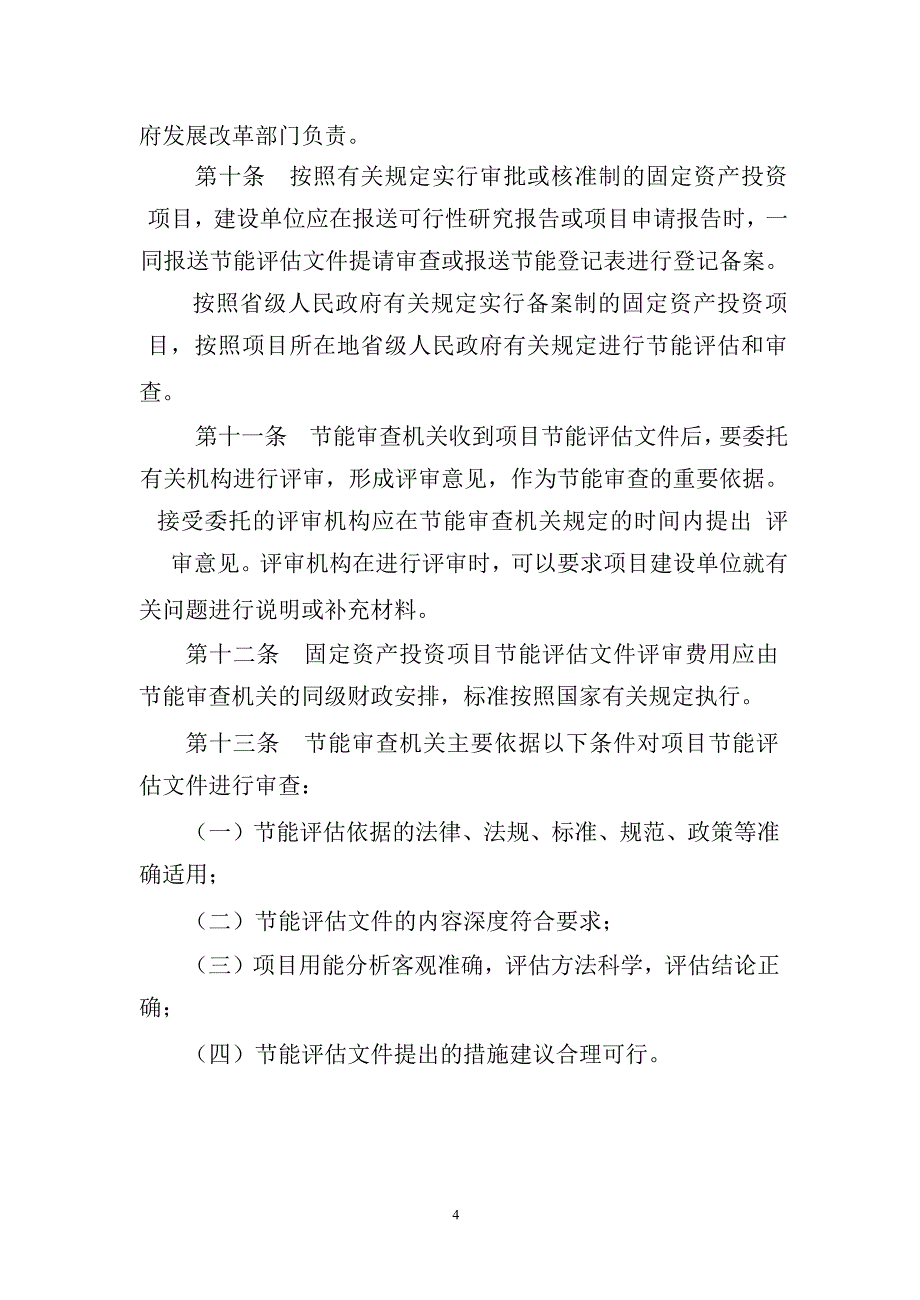 节能登记表1 .doc_第4页