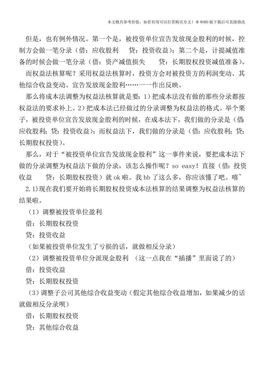 合并财务报表中的会计处理怎么破？【2017至2018最新会计实务】.doc_第4页