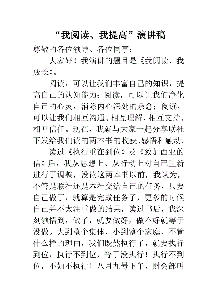 我阅读我提高演讲稿.doc_第1页