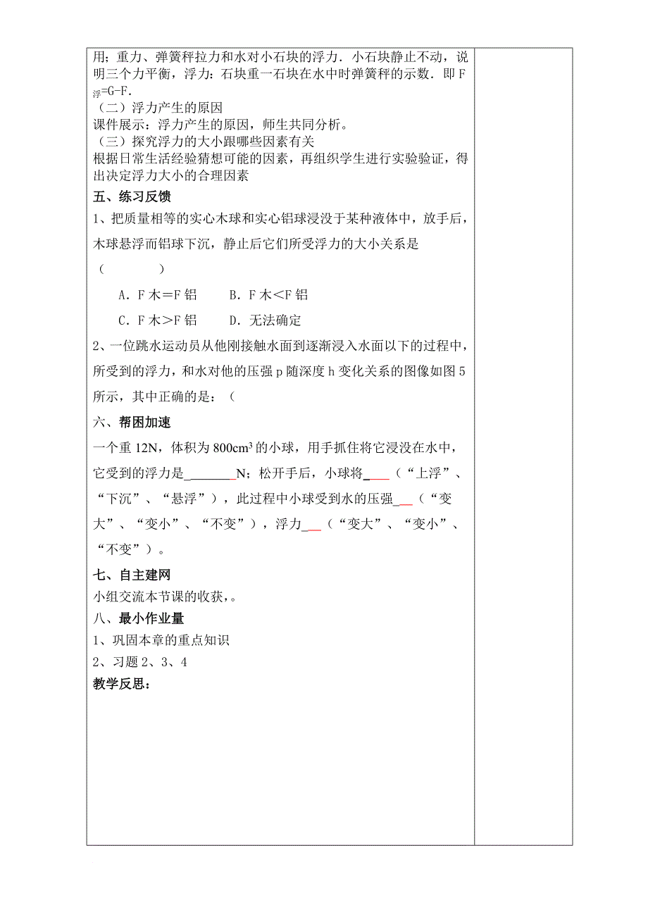 新人教版八年级物理下册第十章 浮力 教案.doc_第2页