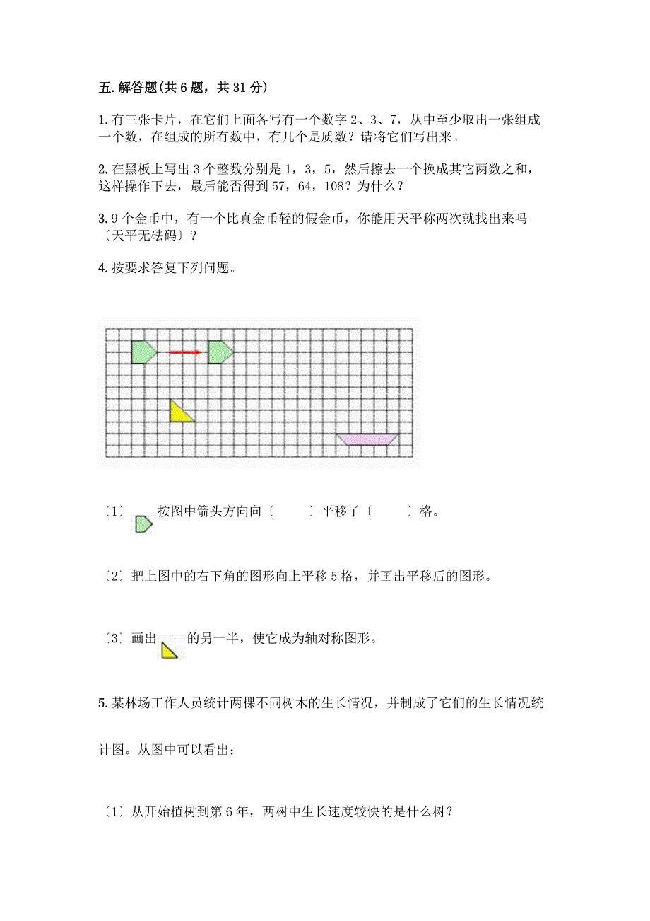 五年级下册数学期末测试卷【黄金题型】.docx_第4页