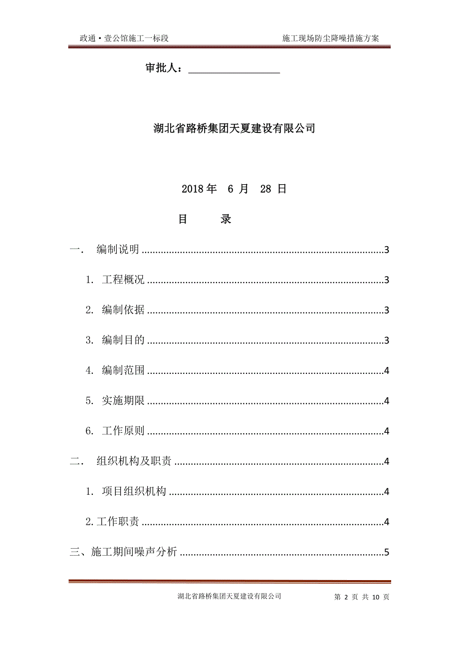 施工现场防尘降噪措施方案方案.docx_第2页