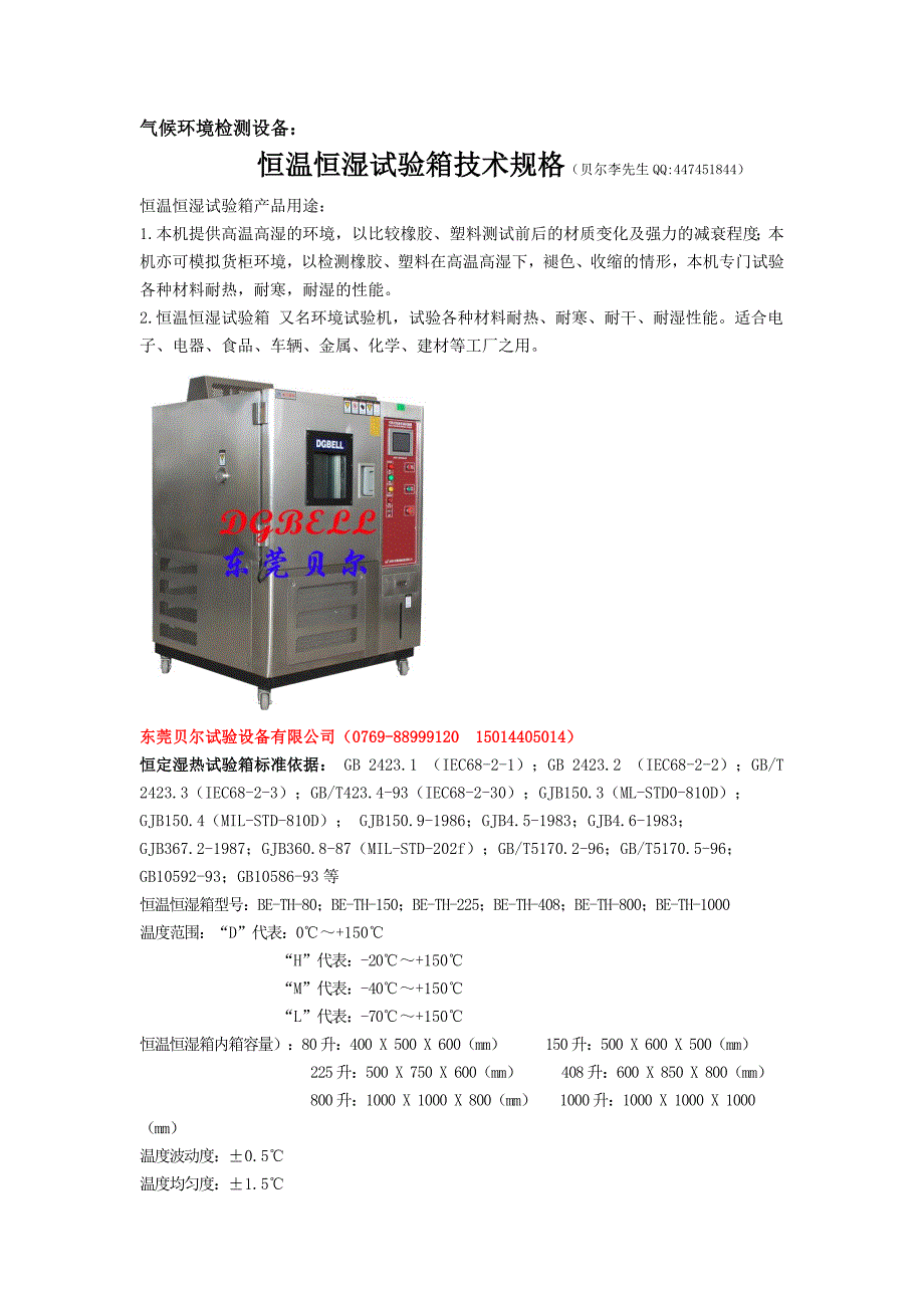 气候环境检测设备.doc_第1页