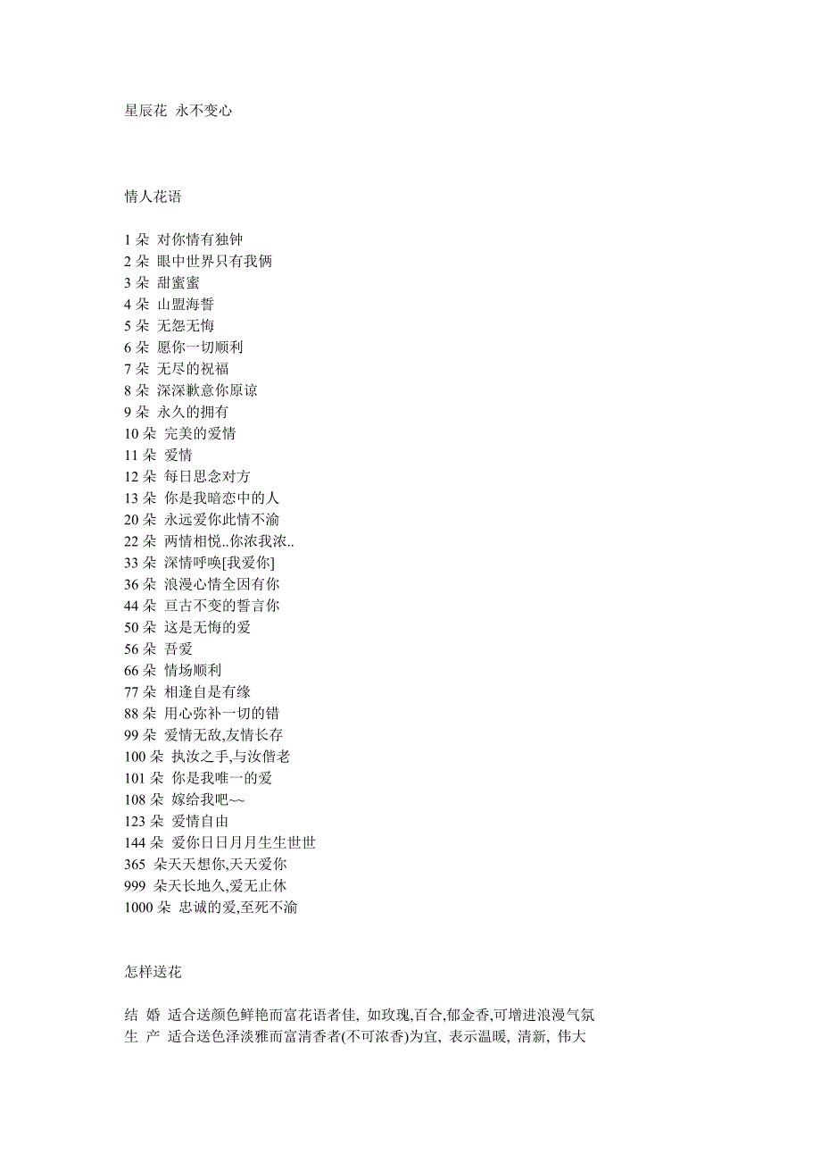 abfjab各种花的花语以及他们的数量代表的含义.doc_第2页