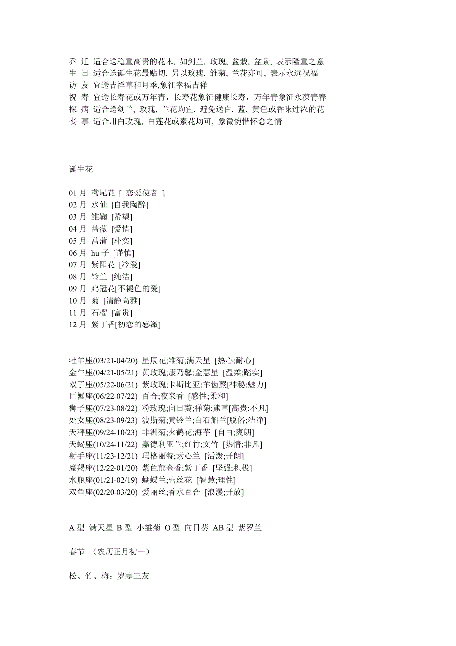 abfjab各种花的花语以及他们的数量代表的含义.doc_第3页