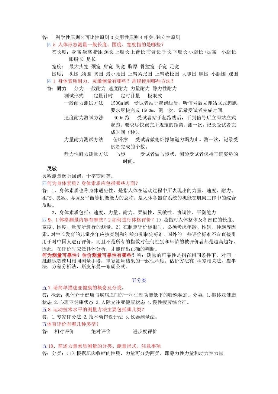 体育测量与评价简答题.doc_第5页