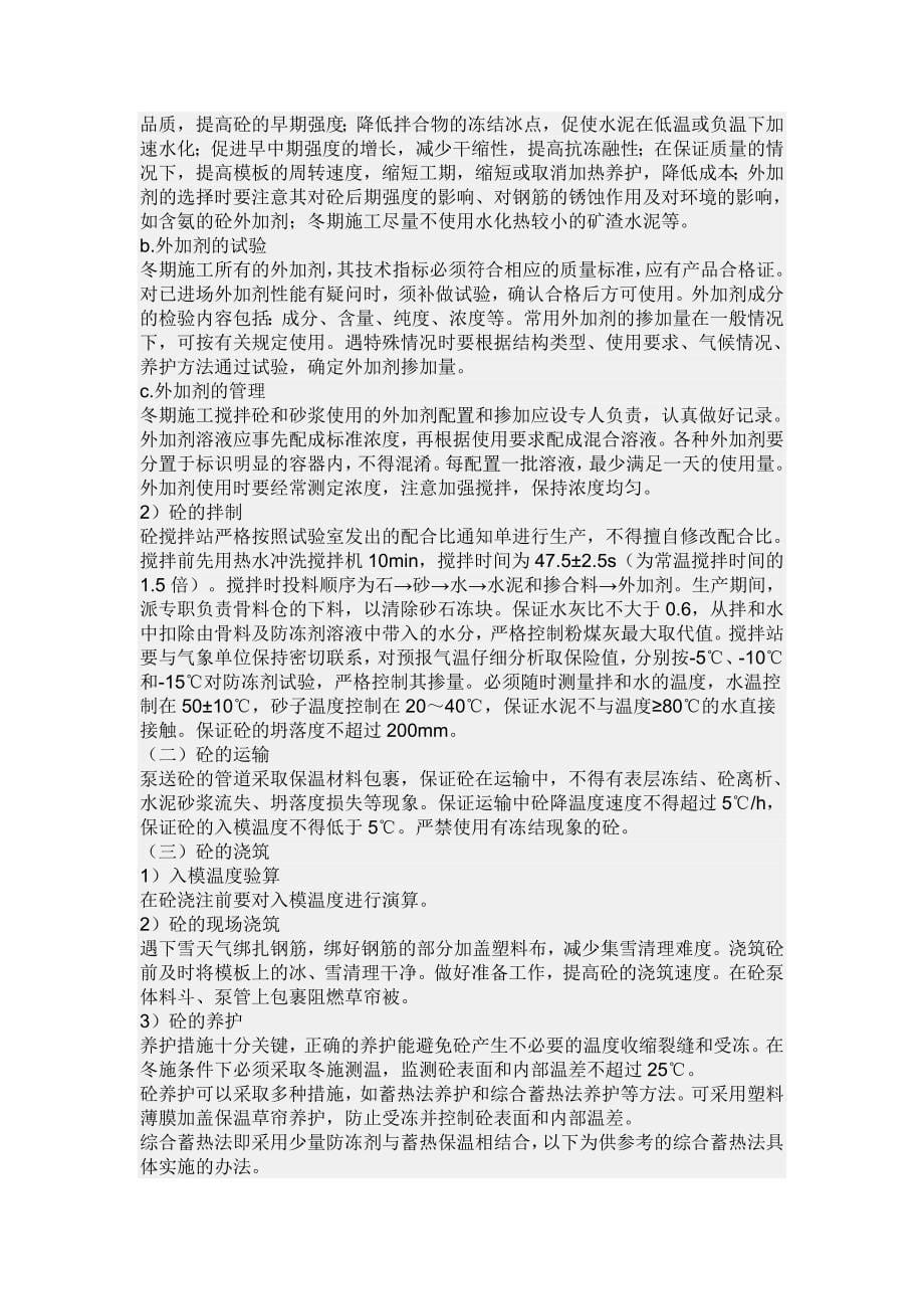 如果气温不会低于零度.doc_第5页