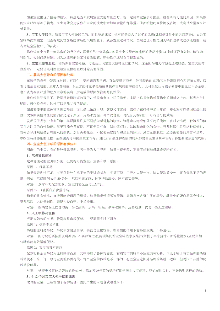 婴儿便秘应对大全 (2).doc_第4页