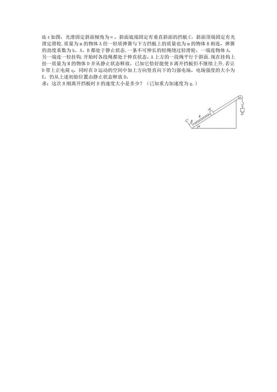 专题四功和能罗斌.doc_第5页