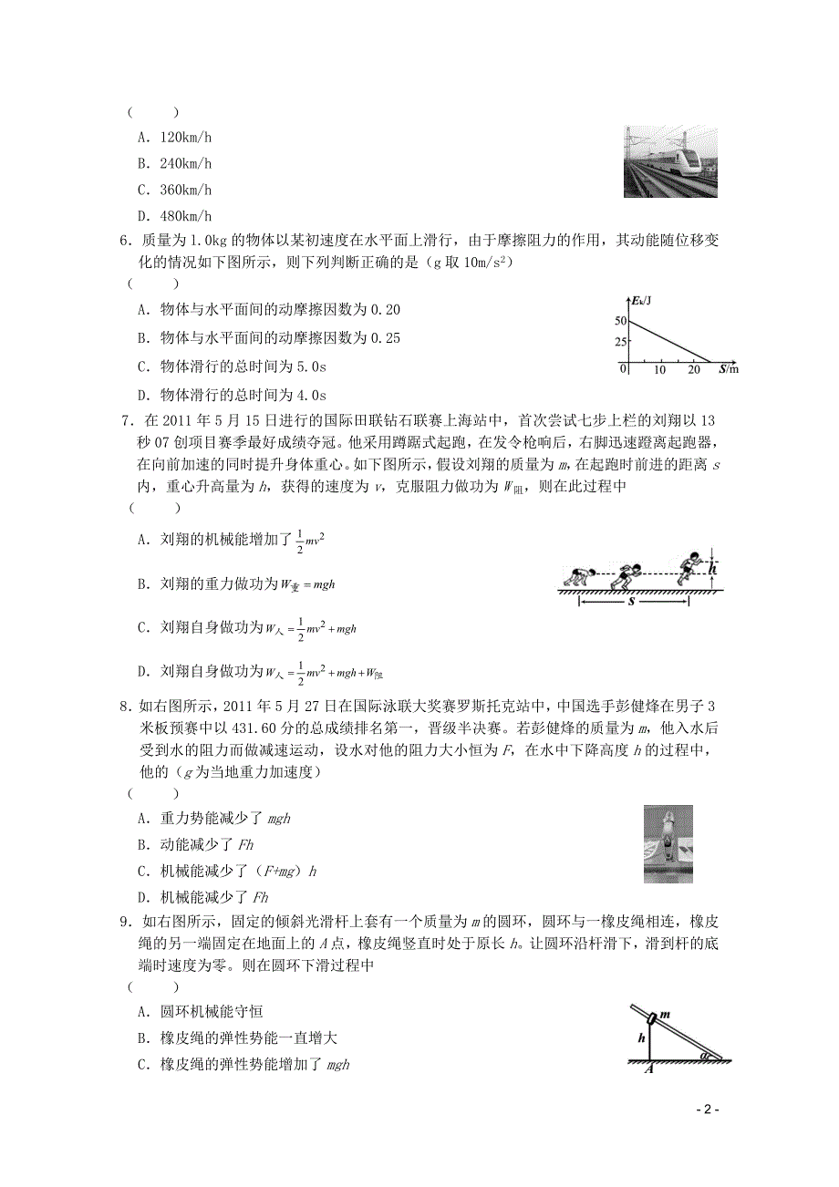 广东省揭阳市第一中学高考物理一轮复习 专题05 功和功率 动能和动能定理 重力做功与重力势能 功能关系、机械能守恒定律及其应用检测题(1).doc_第2页