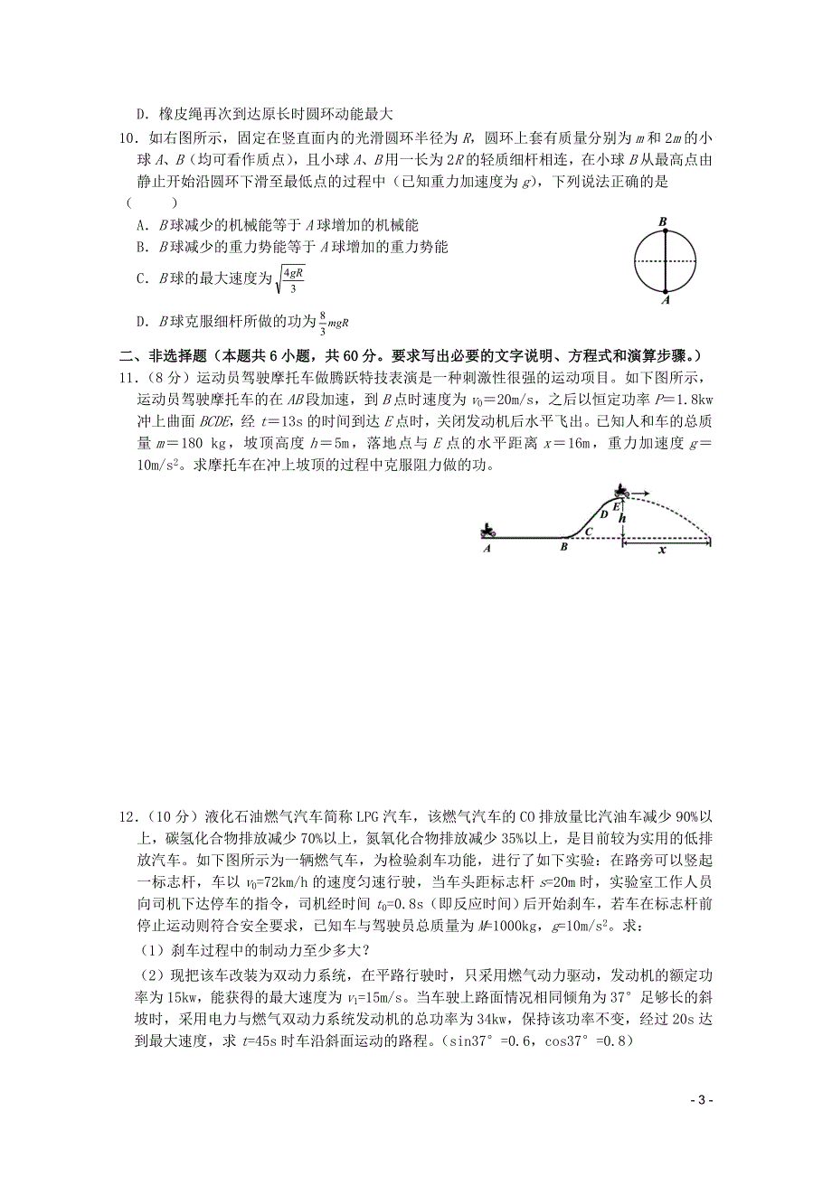 广东省揭阳市第一中学高考物理一轮复习 专题05 功和功率 动能和动能定理 重力做功与重力势能 功能关系、机械能守恒定律及其应用检测题(1).doc_第3页