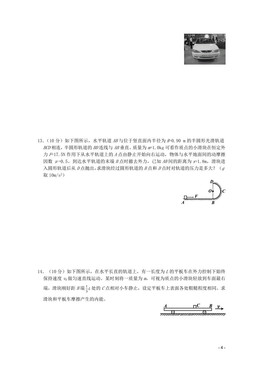 广东省揭阳市第一中学高考物理一轮复习 专题05 功和功率 动能和动能定理 重力做功与重力势能 功能关系、机械能守恒定律及其应用检测题(1).doc_第4页