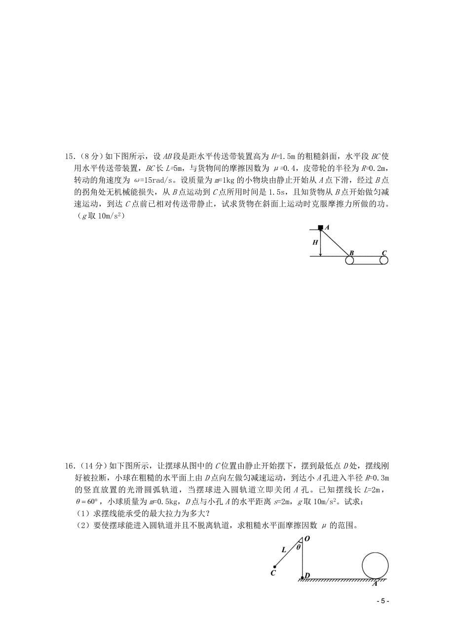 广东省揭阳市第一中学高考物理一轮复习 专题05 功和功率 动能和动能定理 重力做功与重力势能 功能关系、机械能守恒定律及其应用检测题(1).doc_第5页