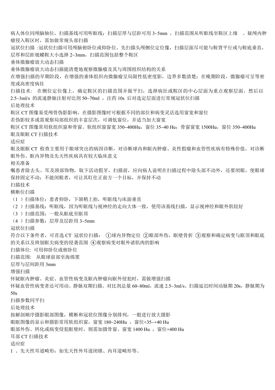 CT检查技术、常用数据及增强扫描.doc_第3页