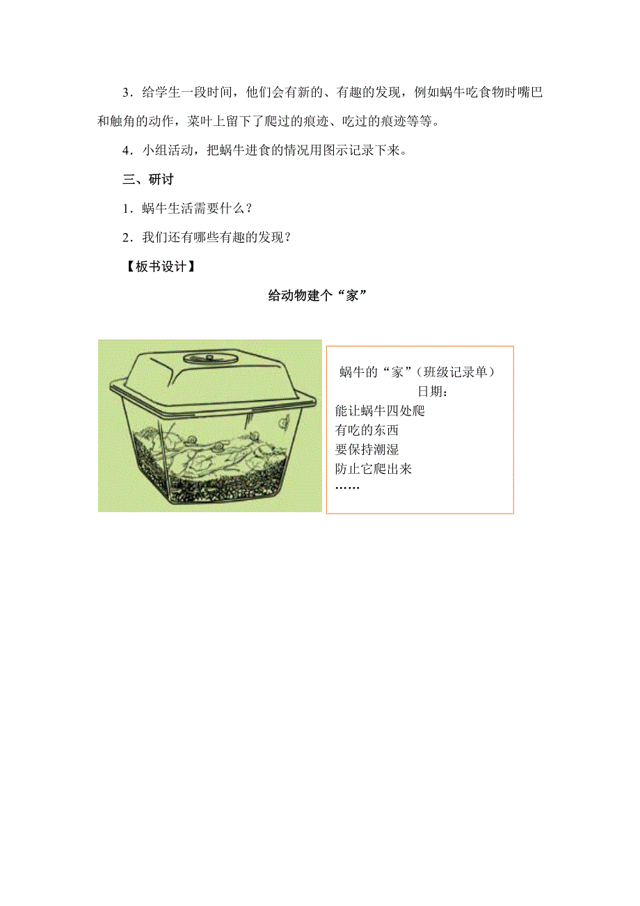 《给动物建个“家”》教学设计[9].docx_第3页