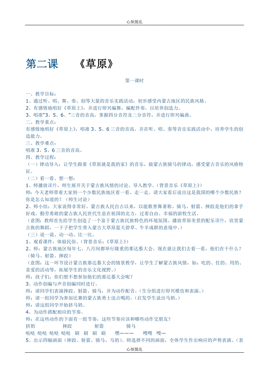 人音版 三年级 音乐 上册优秀教案(心烦懿乱).doc_第3页