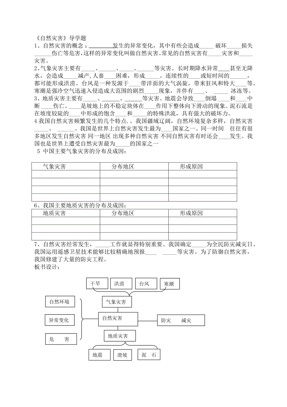 《自然灾害》教学设计案.docx_第2页