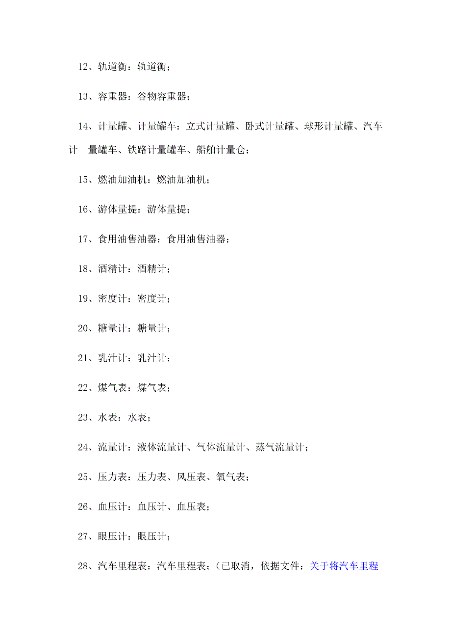 国家强检目录_第2页