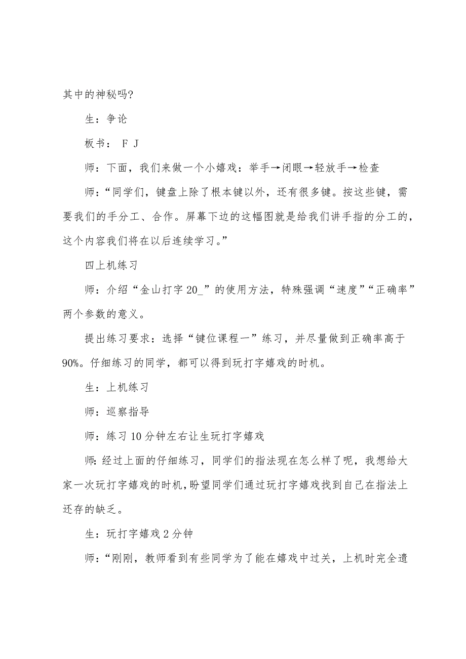 2022年三年级信息技术教案.docx_第4页