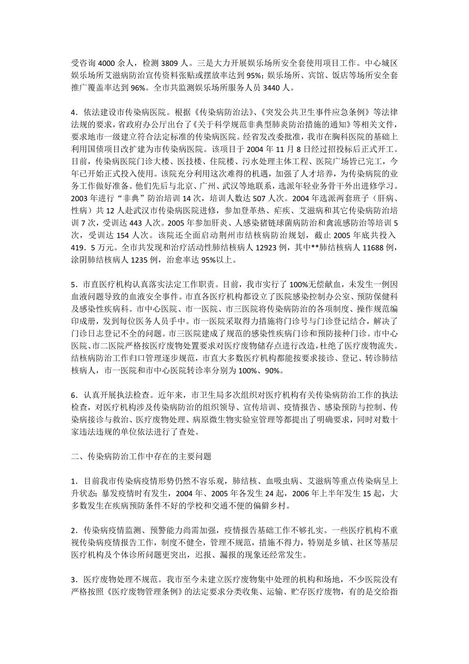 2020传染病防治工作总结（五篇）工作总结范文_第4页