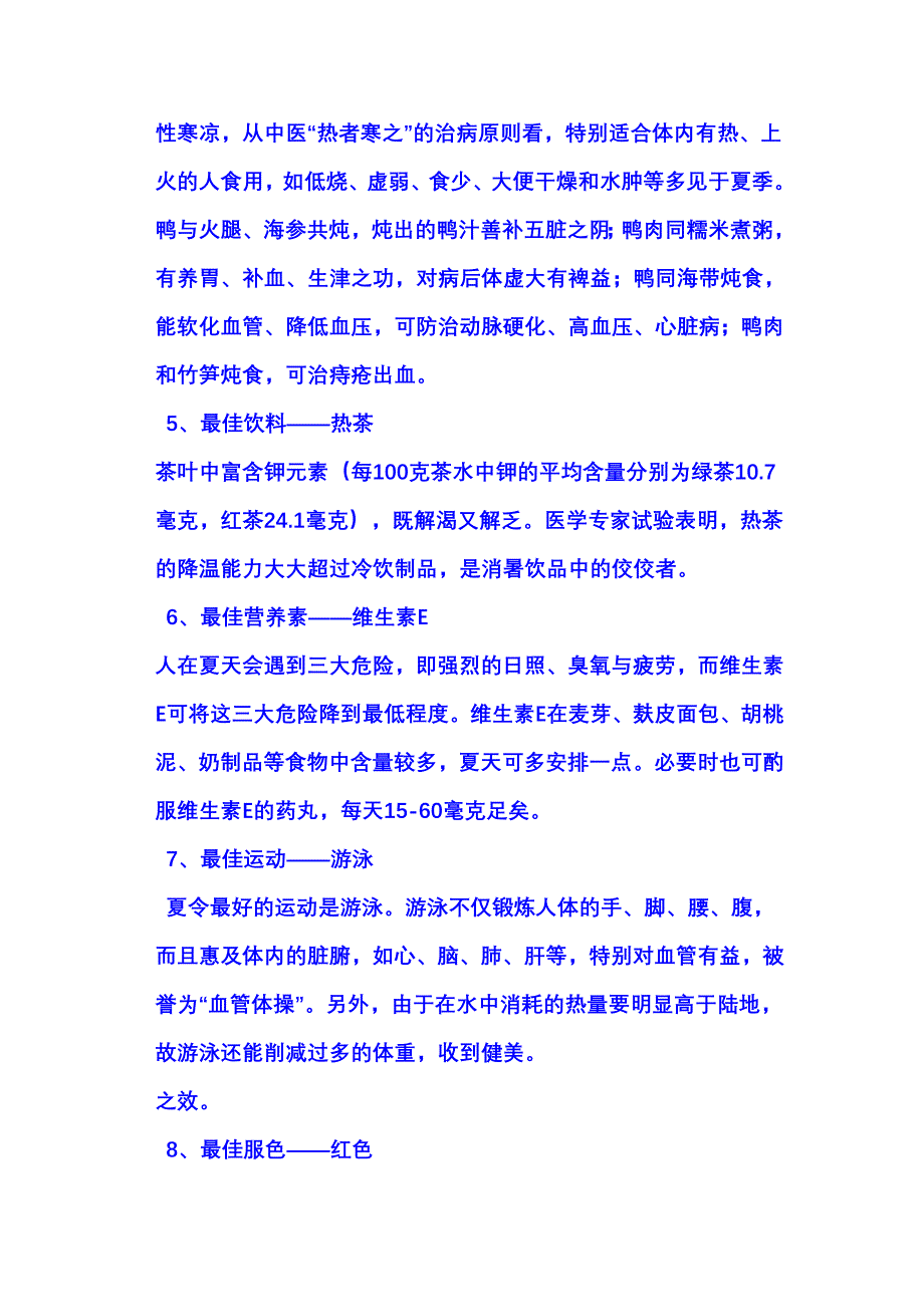 夏季生活十大养生诀窍.doc_第2页