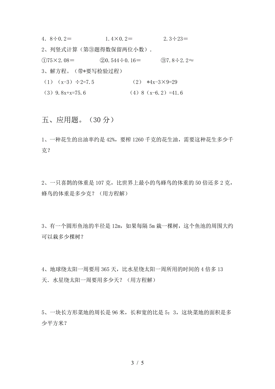 新苏教版六年级数学下册期中考试题附答案.doc_第3页