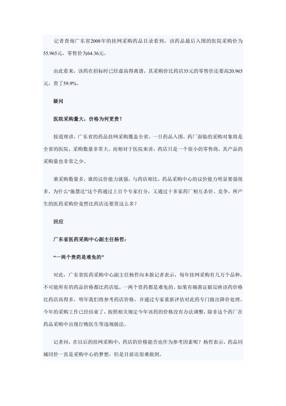 同一药品两种价格 医院采购价贵过药店零售价.doc_第3页