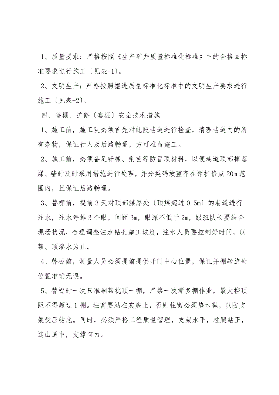 皮带巷开门及施工安全技术措施.doc_第3页