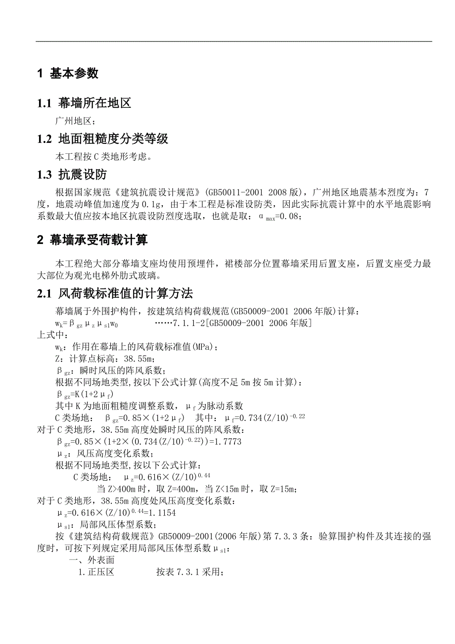 化学螺栓抗拉力设计值计算.doc_第2页