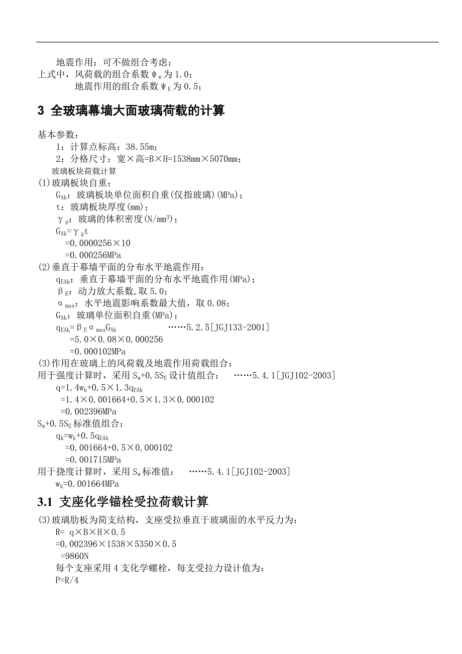 化学螺栓抗拉力设计值计算.doc_第4页