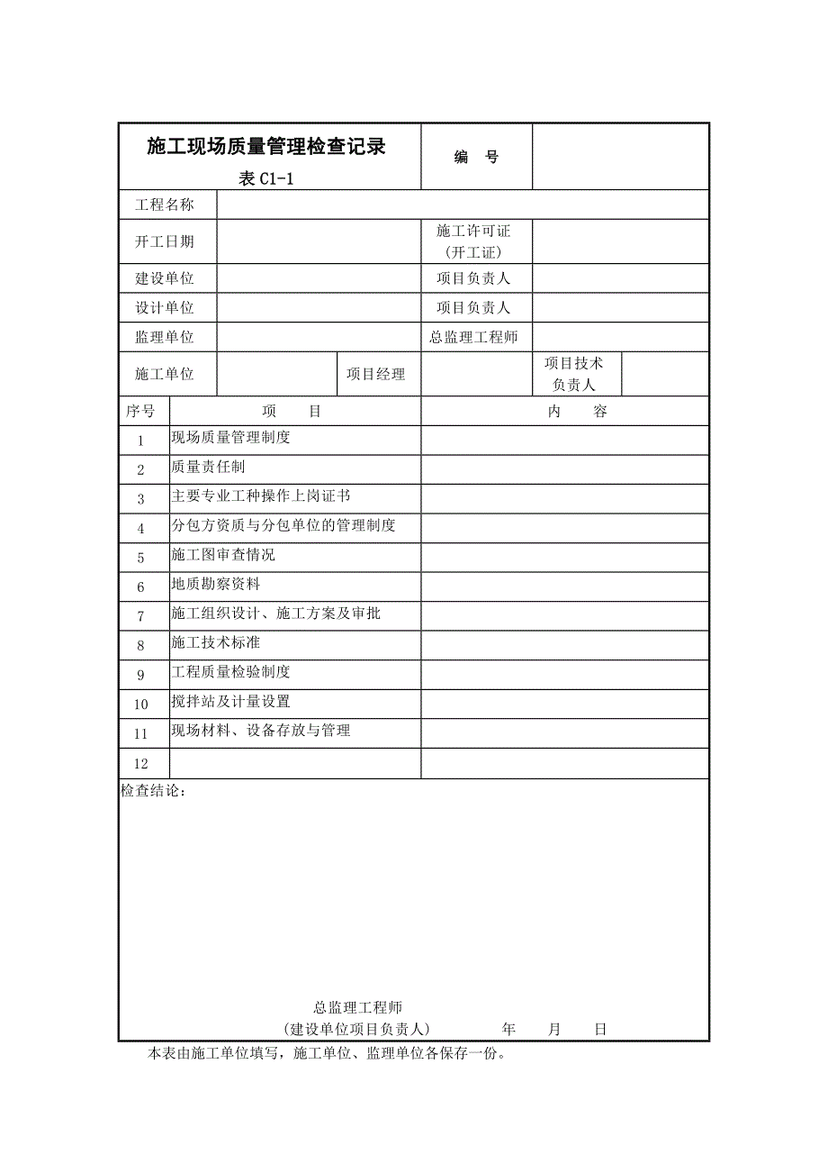 建筑电气工程施工技术资料.doc_第1页