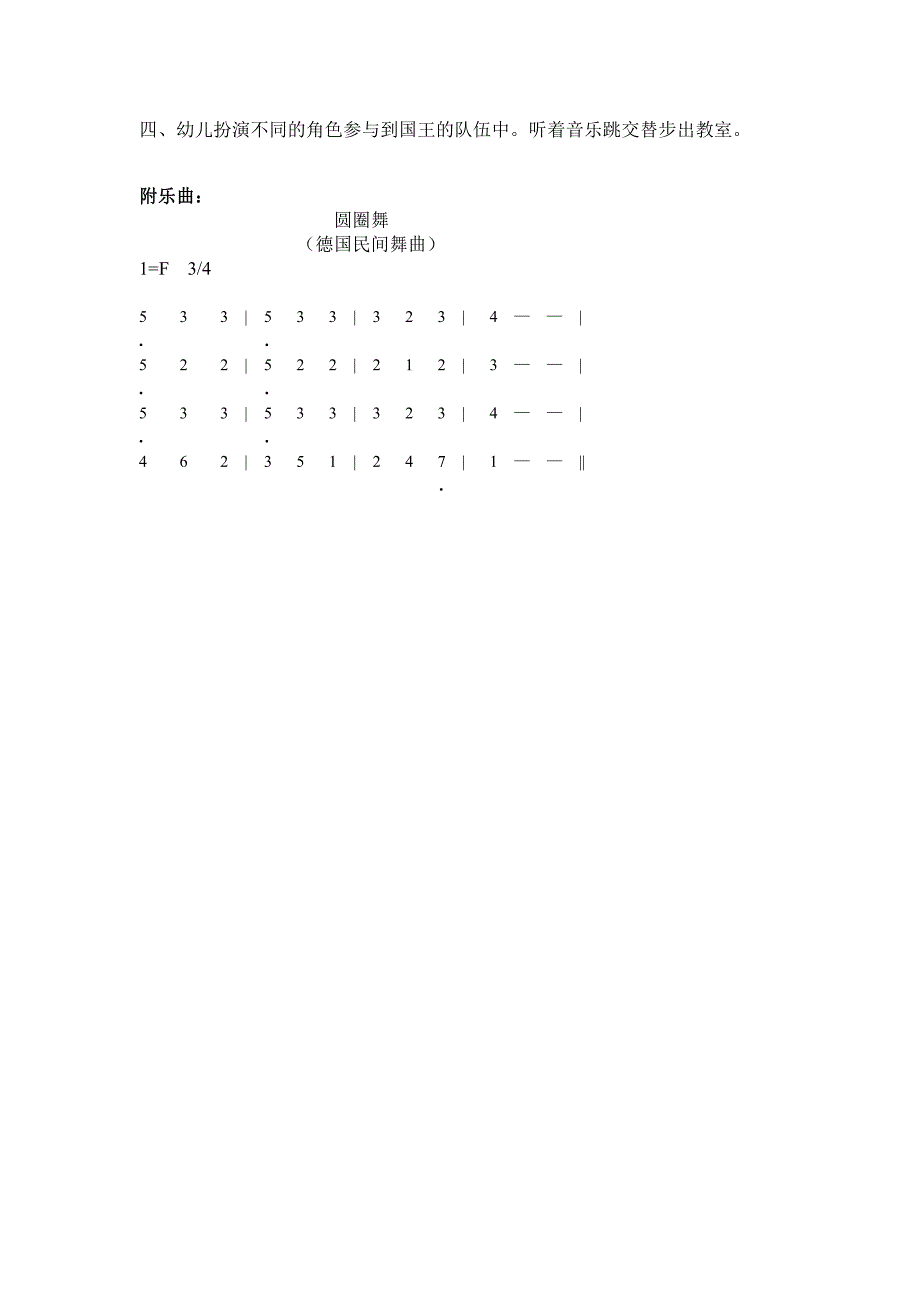 基本动作教学.doc_第4页