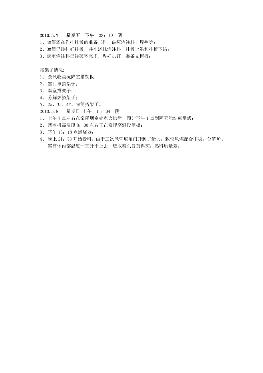 烧一检修技术质检部 2010.5.4到5.9.doc_第4页