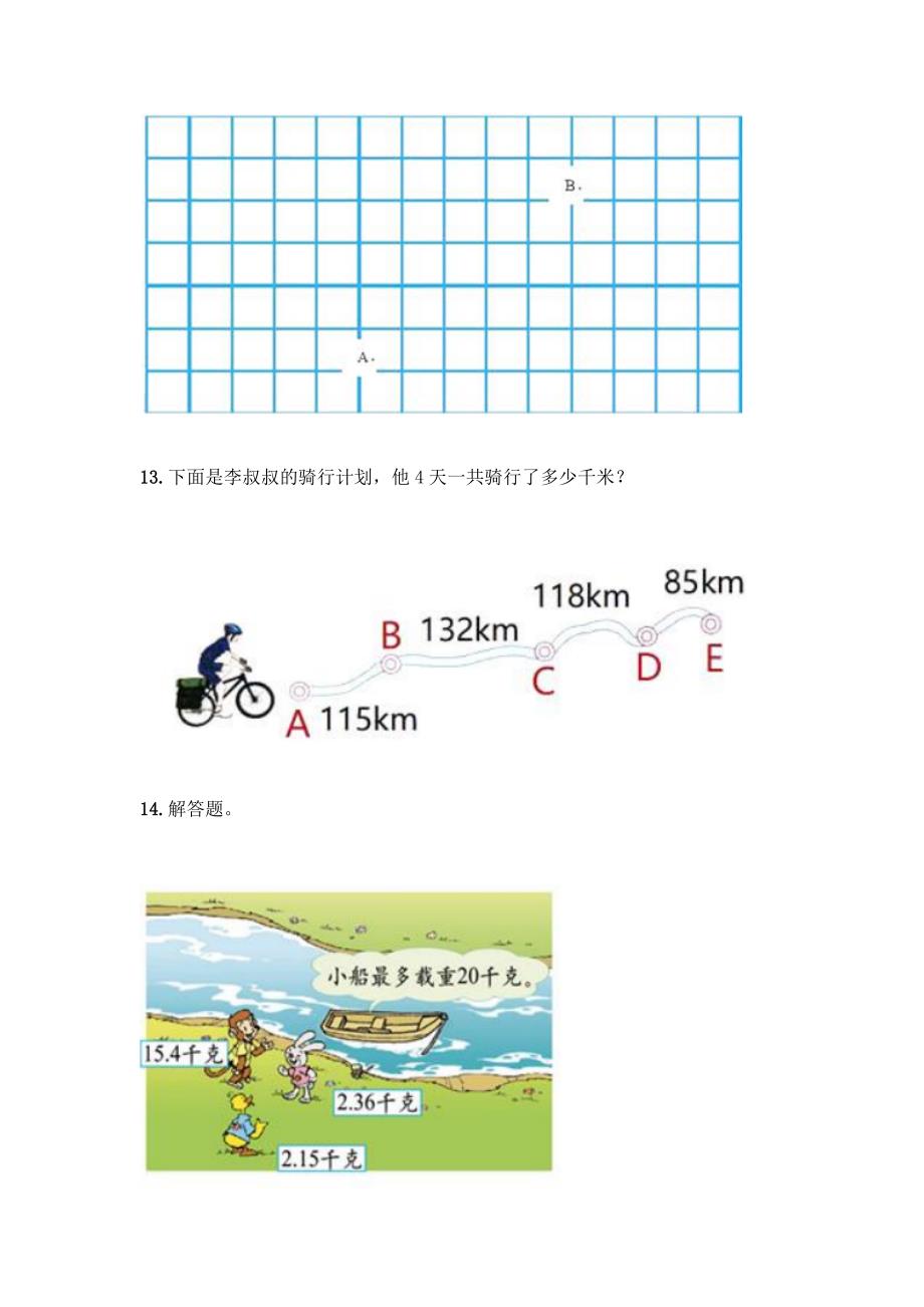 四年级下册数学易错题应用题及参考答案【轻巧夺冠】.docx_第4页