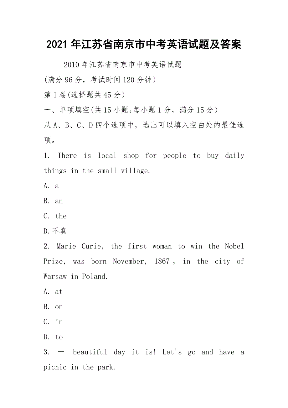 2021年江苏省南京市中考英语试题及答案_第1页