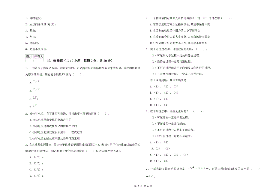 2022年大学环境生态专业《大学物理(下册)》期末考试试题A卷.doc_第2页