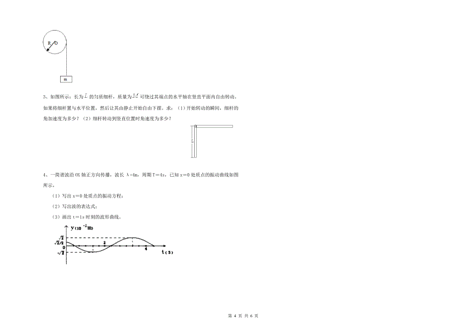 2022年大学环境生态专业《大学物理(下册)》期末考试试题A卷.doc_第4页