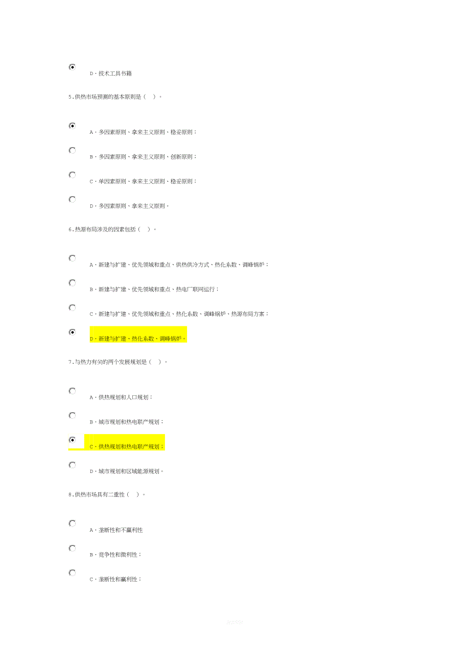 热力工程试卷1-咨询师继续教育.docx_第2页