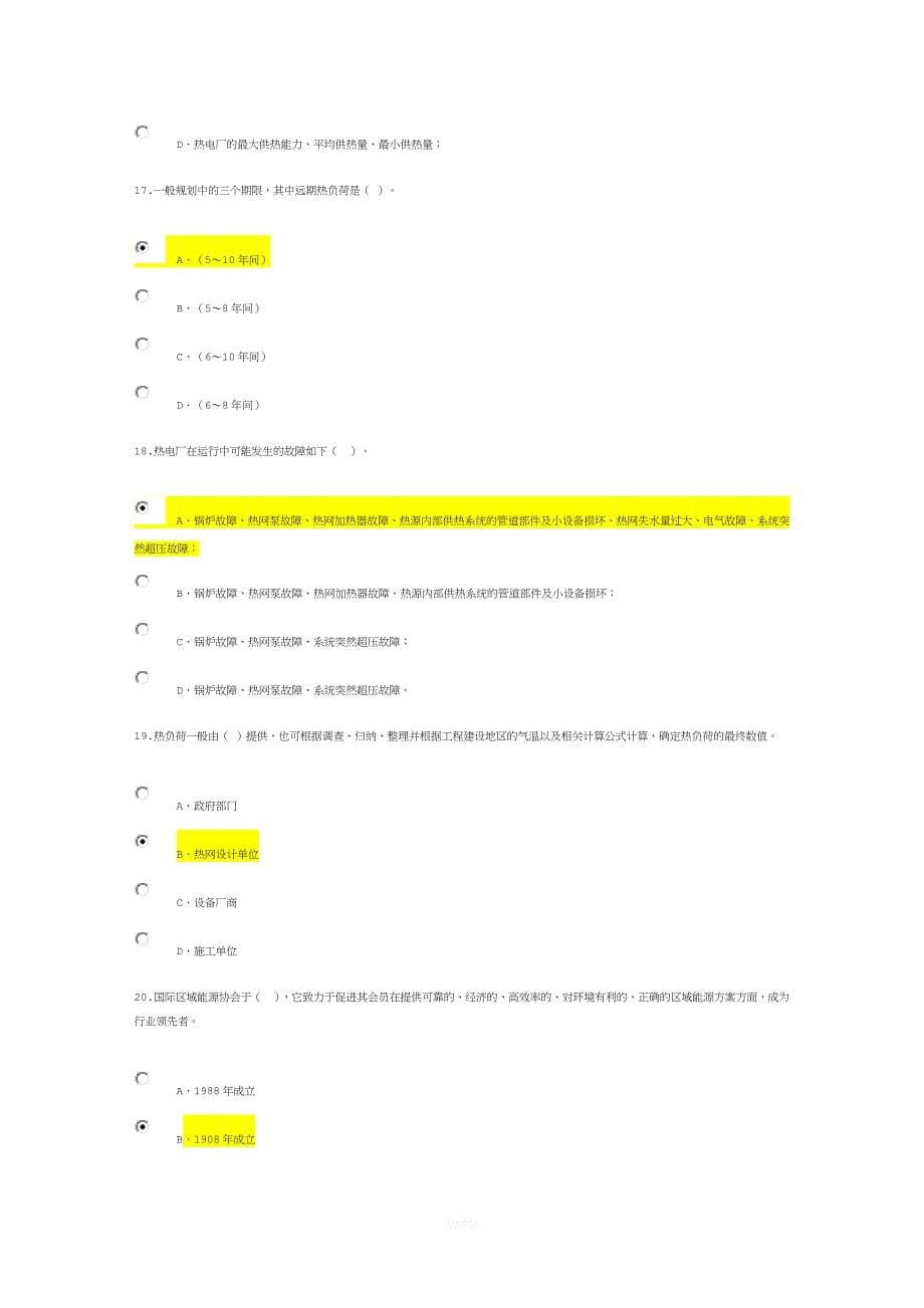 热力工程试卷1-咨询师继续教育.docx_第5页