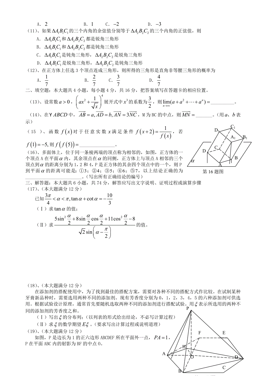 [精简]2006年高考试题——数学理(安徽卷).doc_第2页