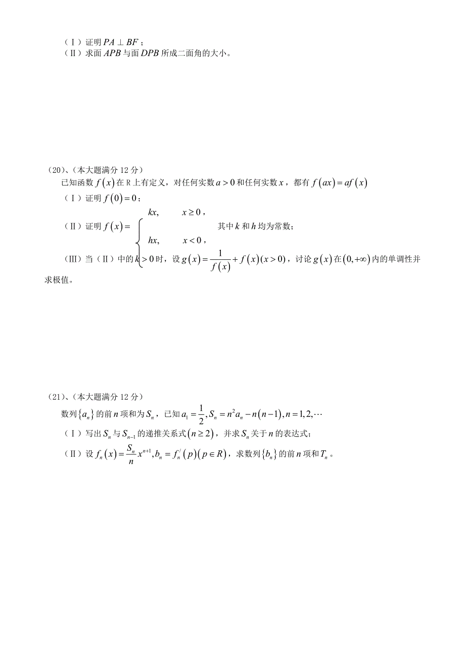 [精简]2006年高考试题——数学理(安徽卷).doc_第3页